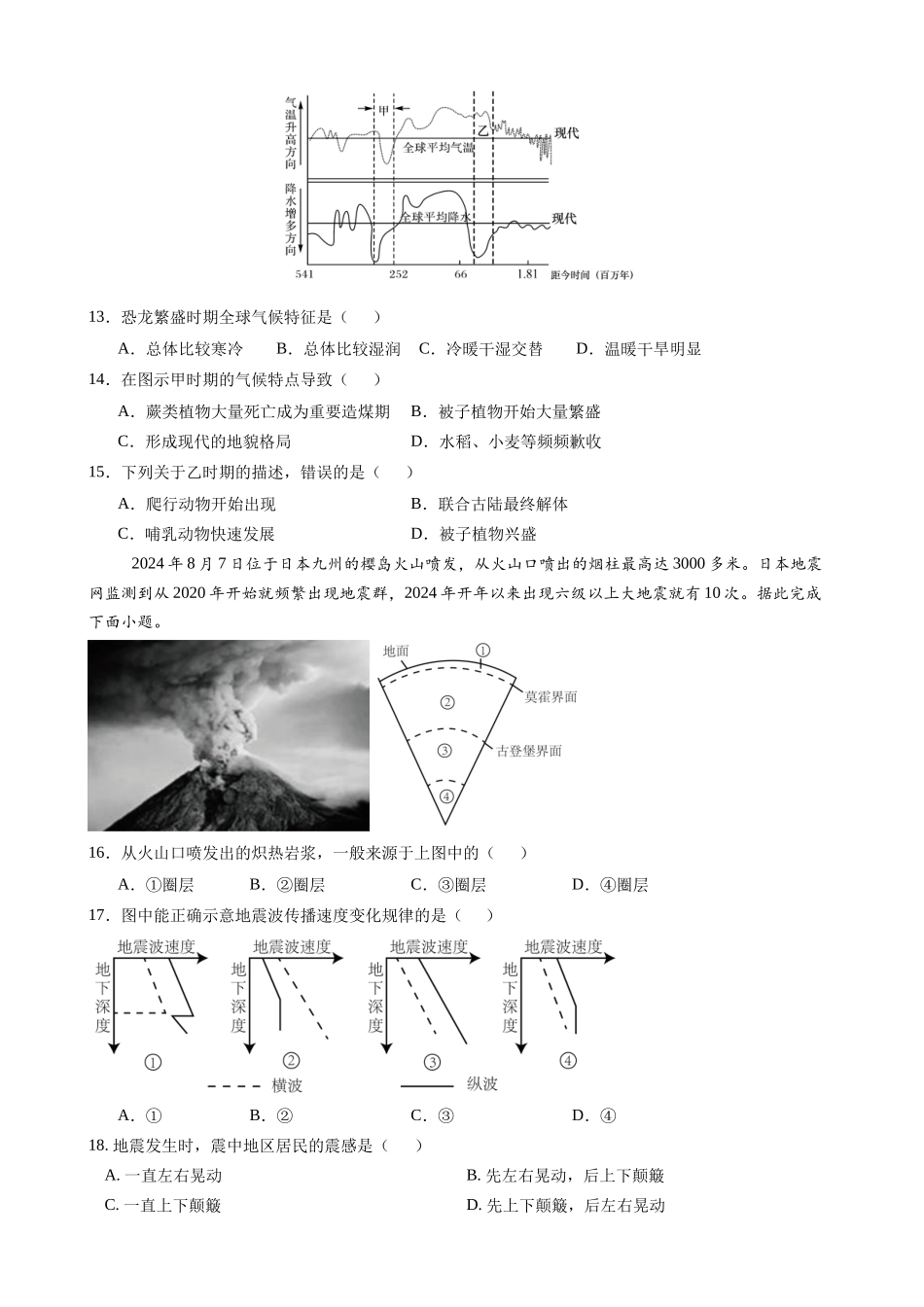 四川省遂宁市遂宁中学2024-2025学年高一上学期11月期中考试地理试题含答案.docx_第3页