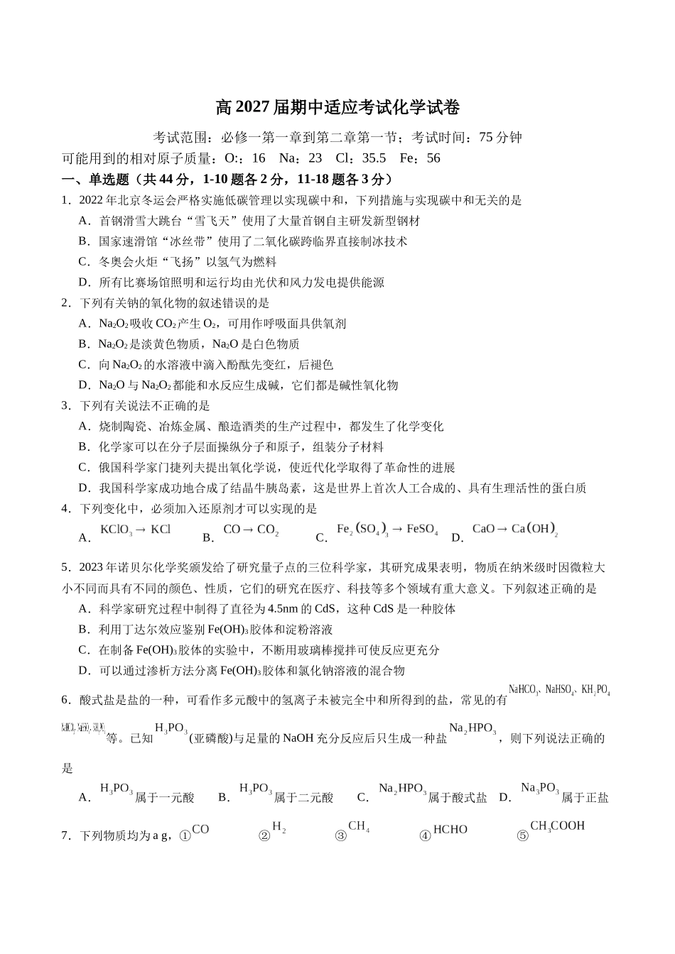 四川省遂宁市遂宁中学2024-2025学年高一上学期11月期中考试化学试题含答案.docx_第1页