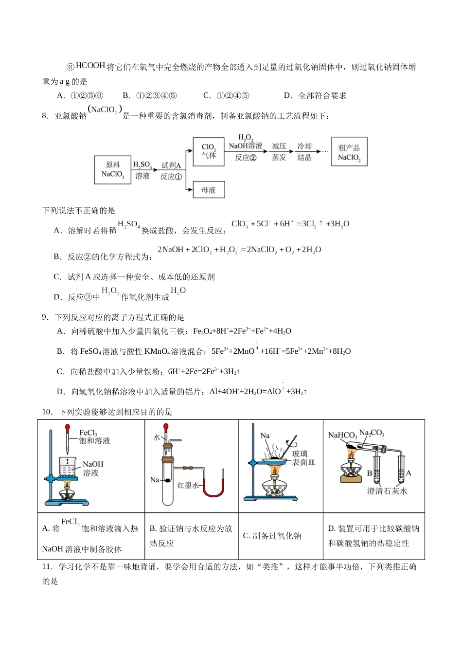 四川省遂宁市遂宁中学2024-2025学年高一上学期11月期中考试化学试题含答案.docx_第2页
