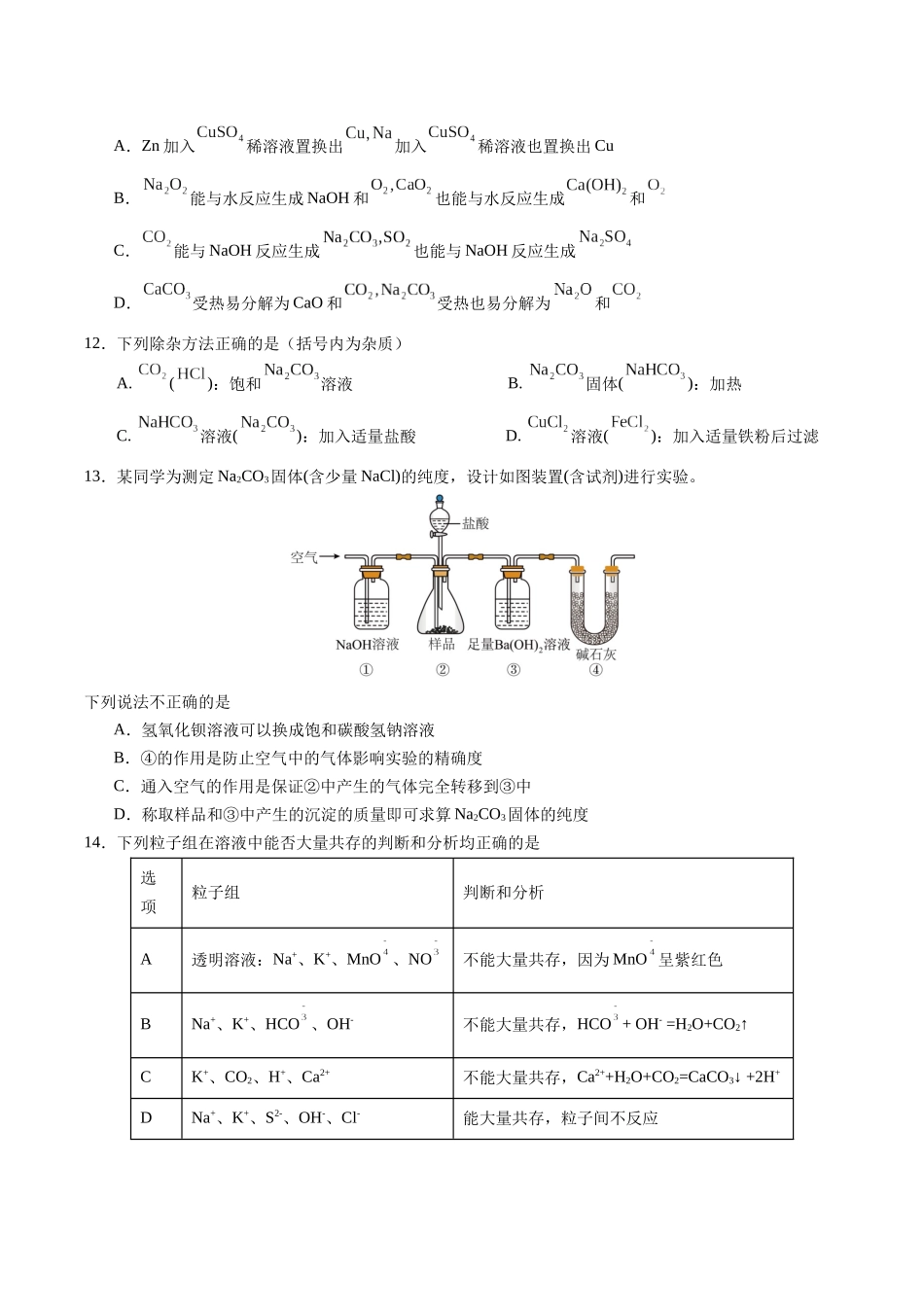 四川省遂宁市遂宁中学2024-2025学年高一上学期11月期中考试化学试题含答案.docx_第3页