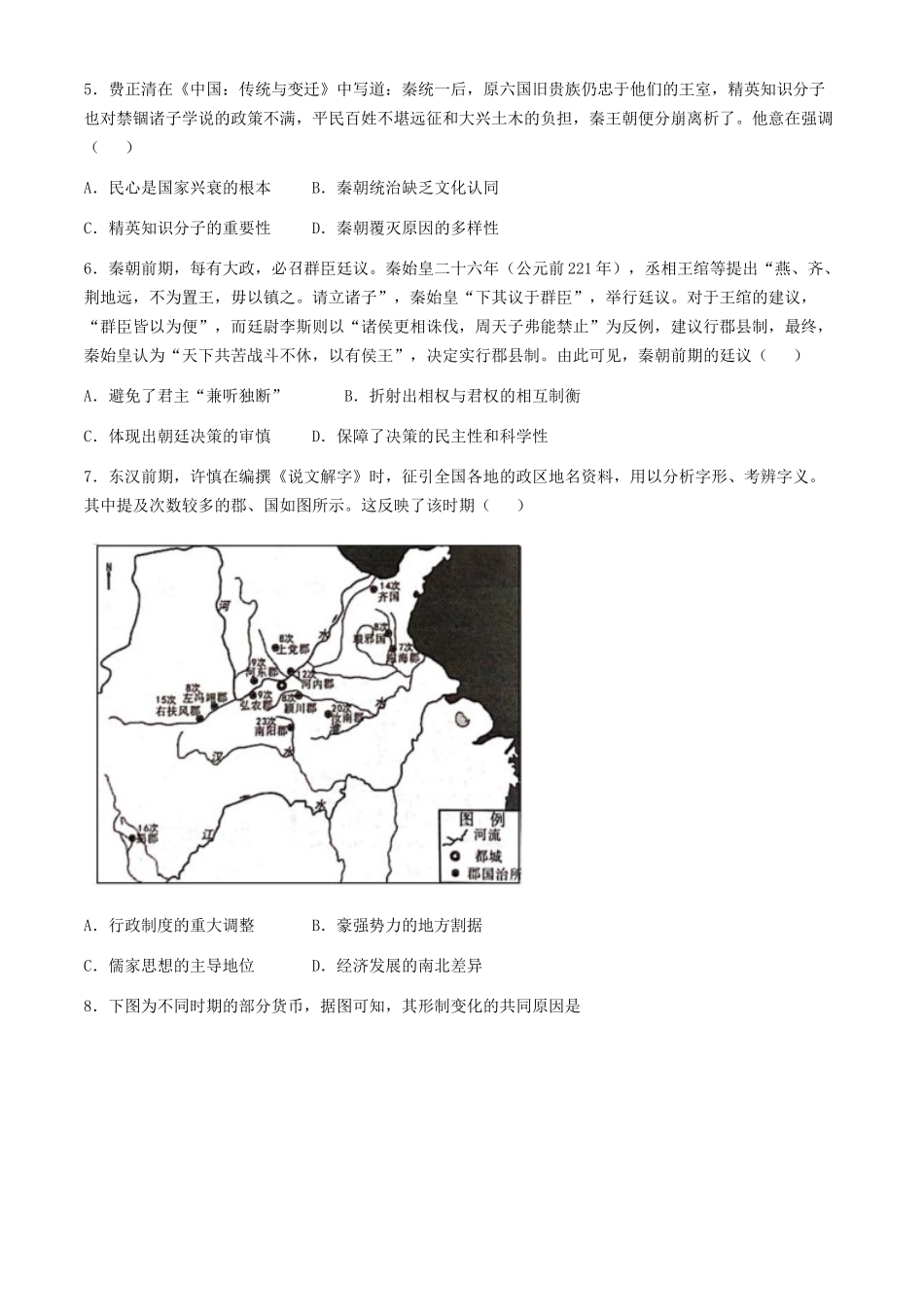 四川省遂宁市遂宁中学2024-2025学年高一上学期11月期中考试历史试题含解析.docx_第2页