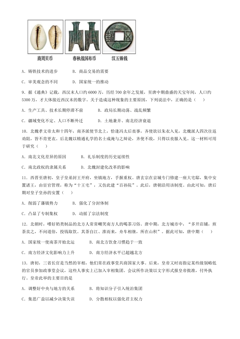 四川省遂宁市遂宁中学2024-2025学年高一上学期11月期中考试历史试题含解析.docx_第3页