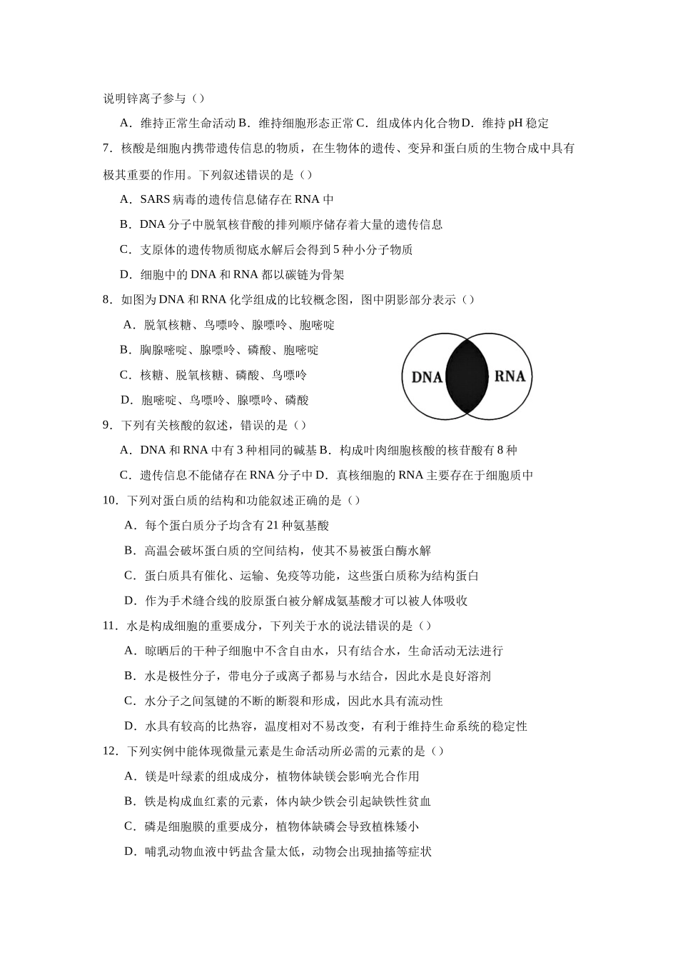 四川省遂宁市遂宁中学2024-2025学年高一上学期11月期中考试生物试题含答案.docx_第2页