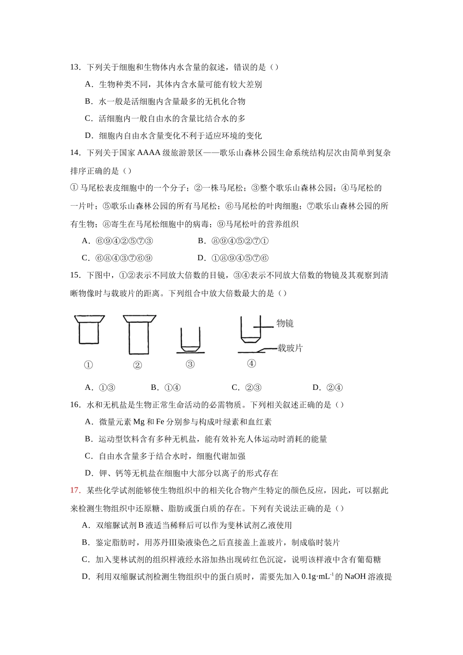四川省遂宁市遂宁中学2024-2025学年高一上学期11月期中考试生物试题含答案.docx_第3页