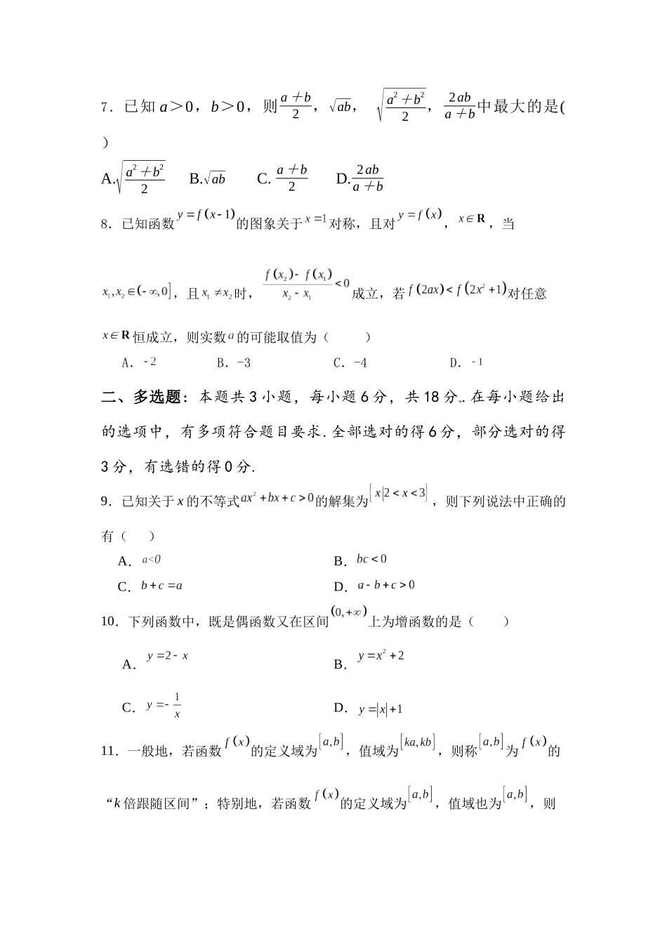 四川省遂宁市遂宁中学2024-2025学年高一上学期11月期中考试数学试题含答案.docx_第2页