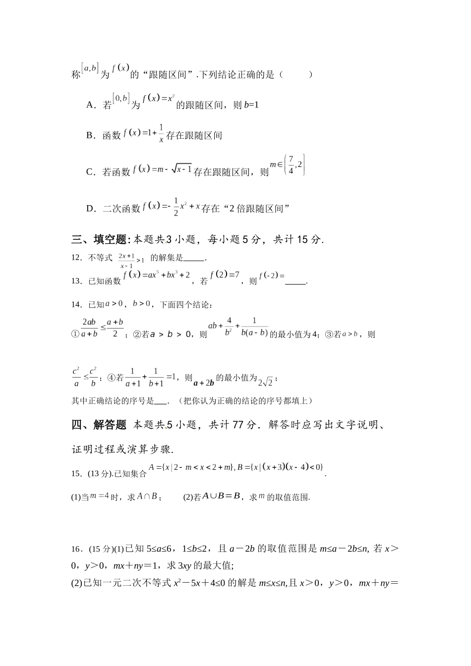 四川省遂宁市遂宁中学2024-2025学年高一上学期11月期中考试数学试题含答案.docx_第3页