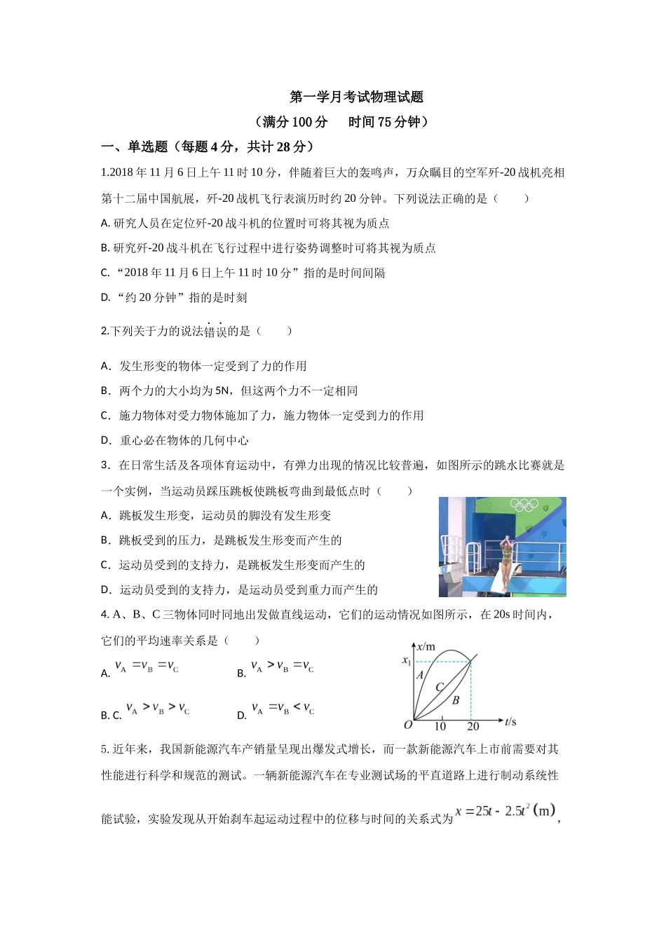 四川省遂宁中学校2024-2025学年高一上学期11月期中考试物理试题.docx_第1页