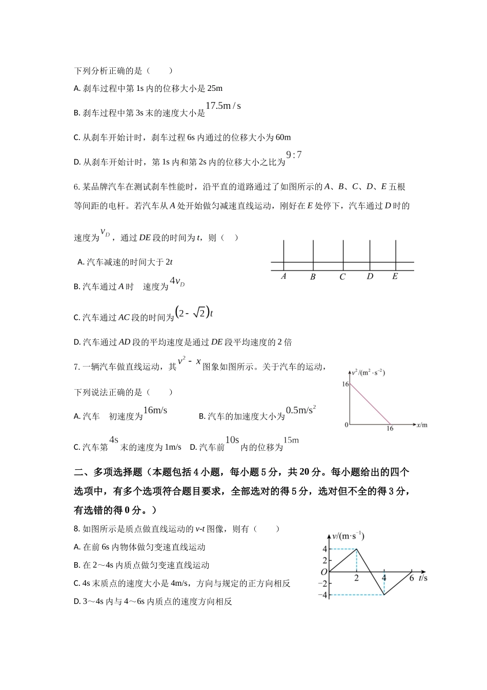 四川省遂宁中学校2024-2025学年高一上学期11月期中考试物理试题.docx_第2页