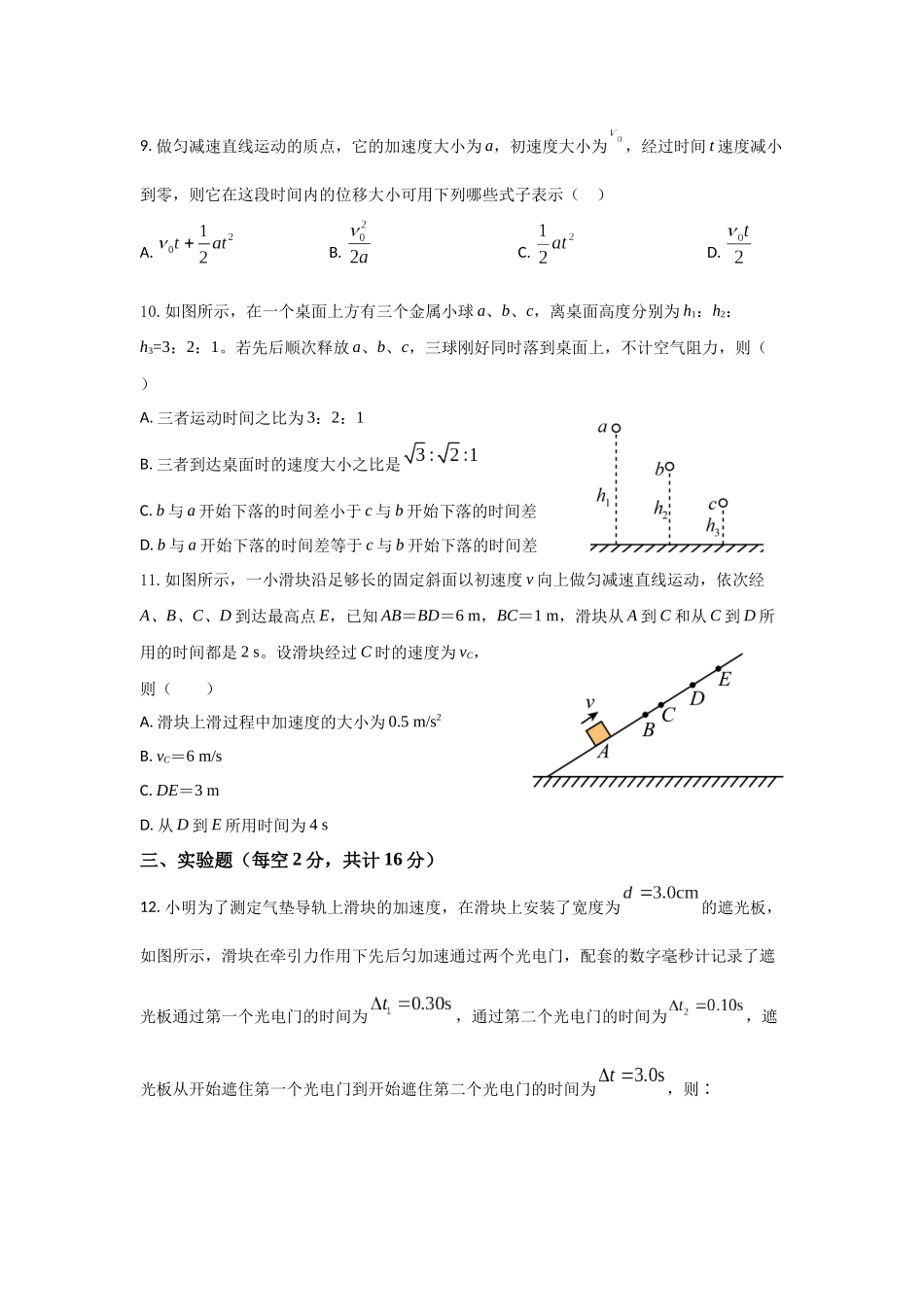 四川省遂宁中学校2024-2025学年高一上学期11月期中考试物理试题.docx_第3页