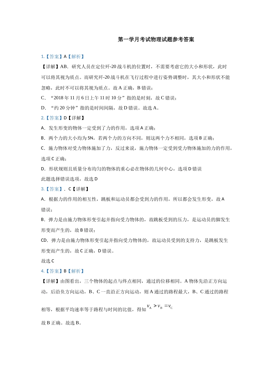 四川省遂宁中学校2024-2025学年高一上学期11月期中考试物理试题答案.docx_第1页