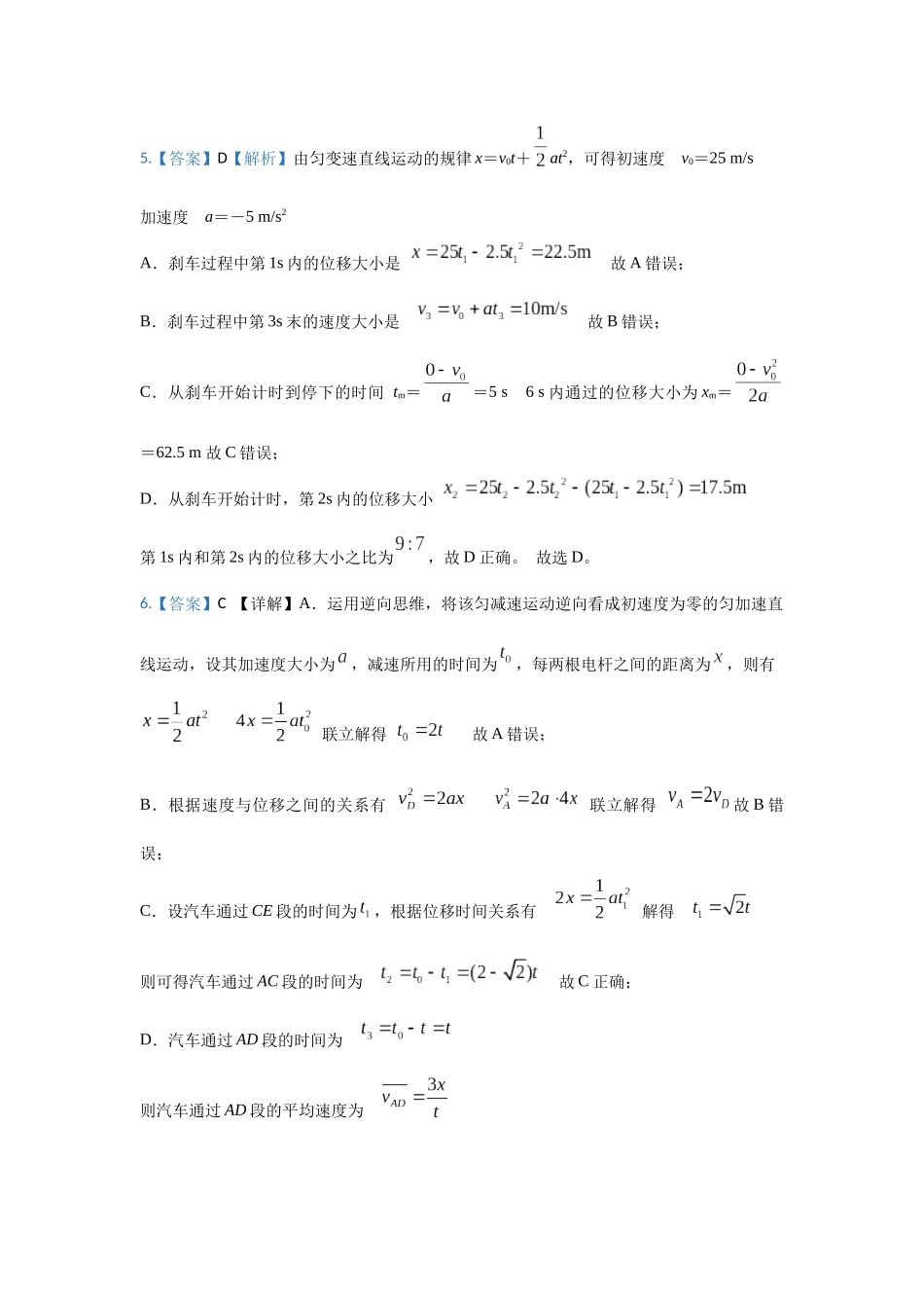四川省遂宁中学校2024-2025学年高一上学期11月期中考试物理试题答案.docx_第2页