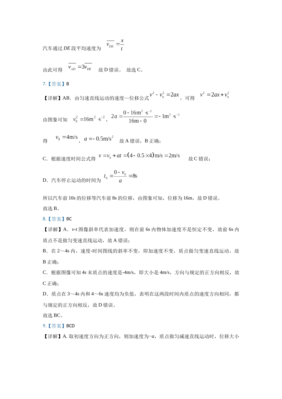 四川省遂宁中学校2024-2025学年高一上学期11月期中考试物理试题答案.docx_第3页
