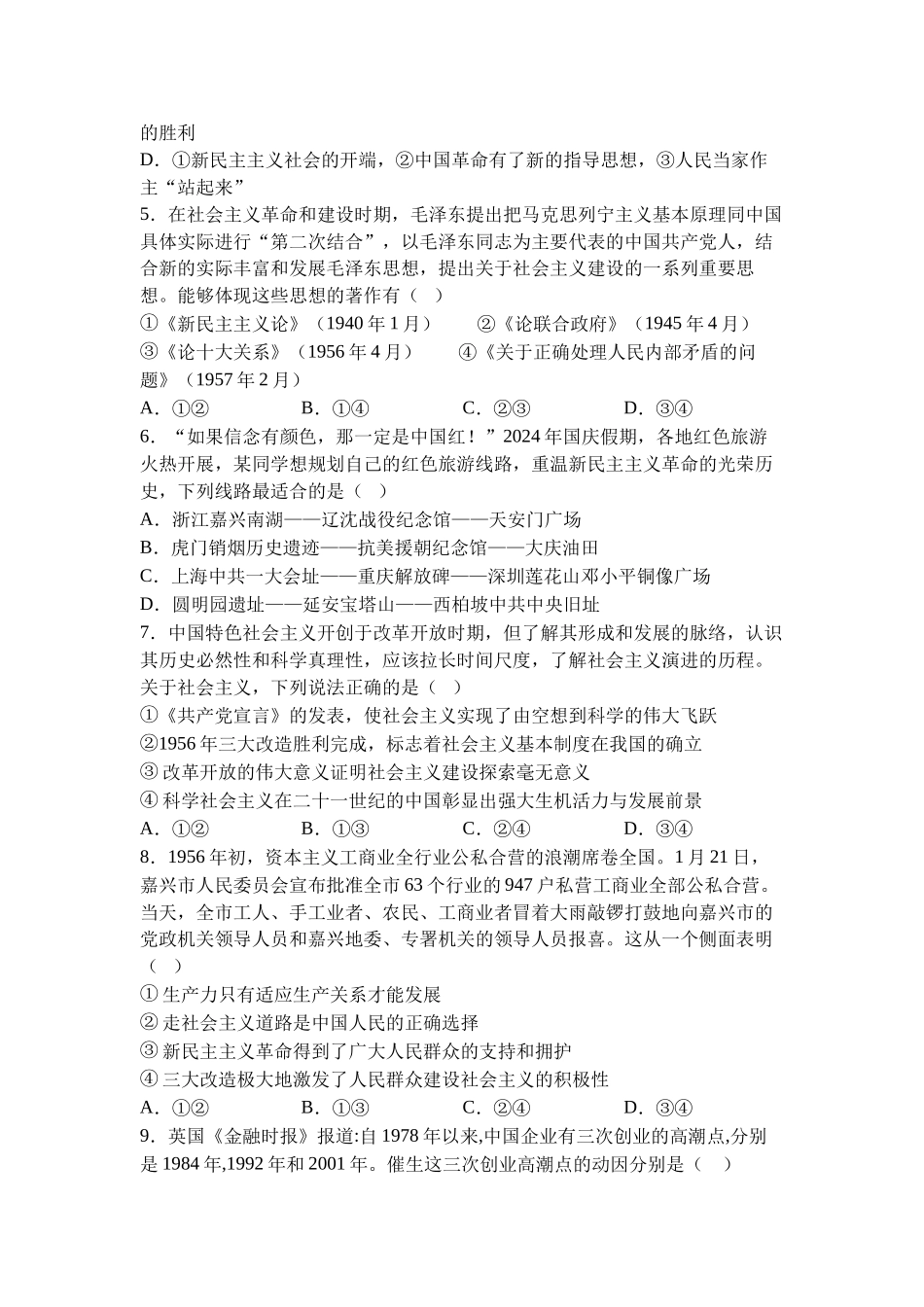 四川省遂宁中学校2024-2025学年高一上学期期中考试政治试题.docx_第2页