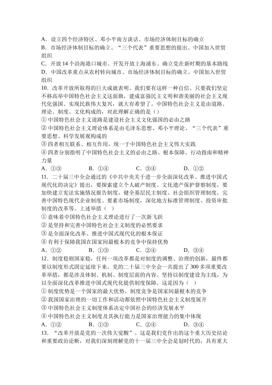 四川省遂宁中学校2024-2025学年高一上学期期中考试政治试题.docx_第3页
