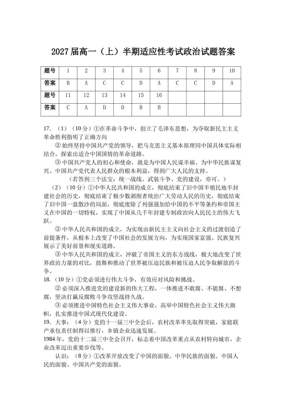 四川省遂宁中学校2024-2025学年高一上学期期中考试政治试题答案.docx_第1页