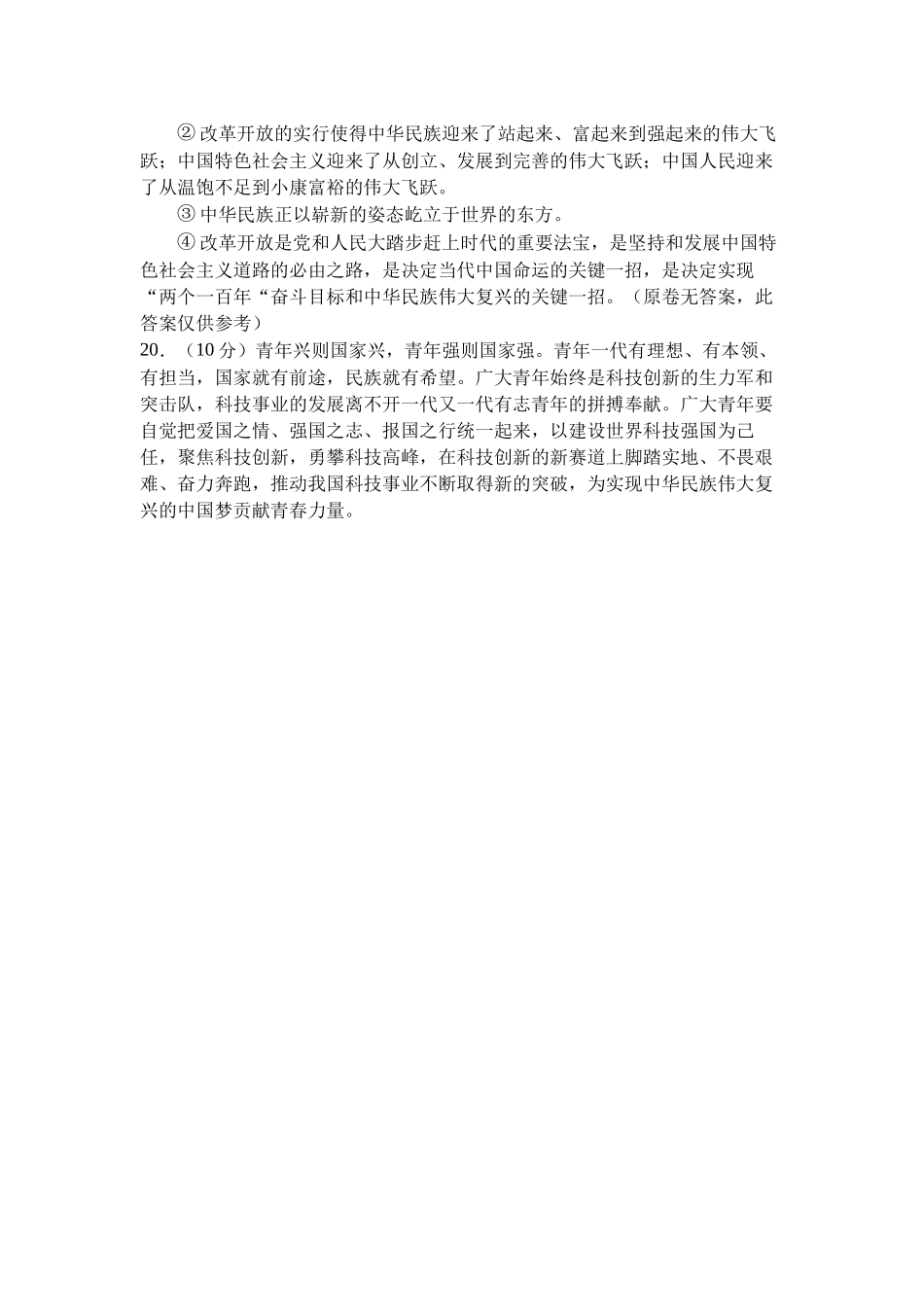 四川省遂宁中学校2024-2025学年高一上学期期中考试政治试题答案.docx_第2页