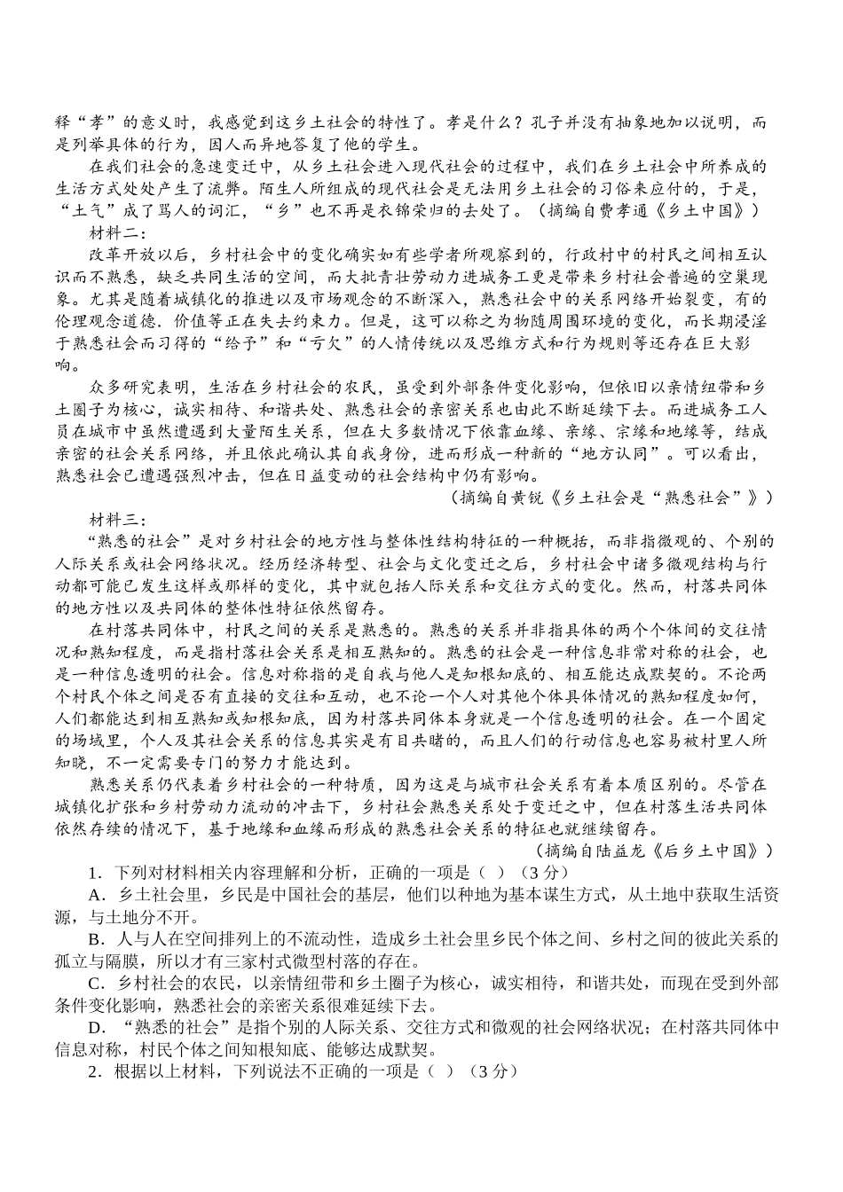 四川省雅安市雨城区四川省雅安中学2024-2025学年高一上学期10月检测语文试题.docx_第2页