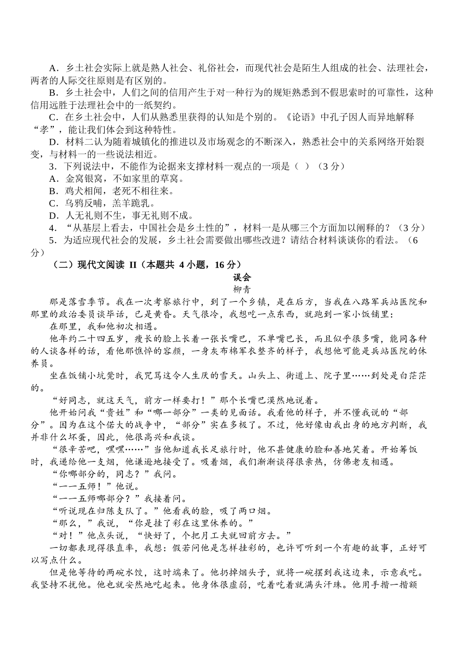 四川省雅安市雨城区四川省雅安中学2024-2025学年高一上学期10月检测语文试题.docx_第3页