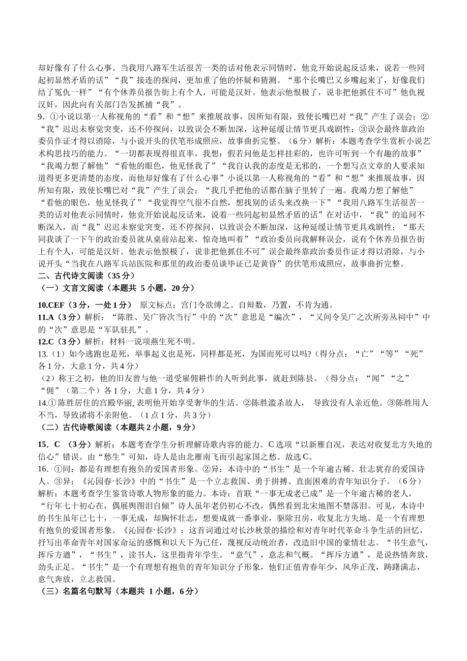 四川省雅安市雨城区四川省雅安中学2024-2025学年高一上学期10月检测语文试题答案.docx_第2页