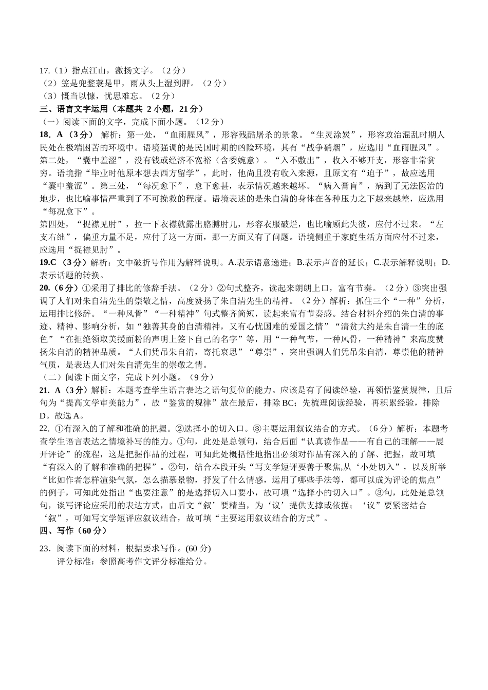 四川省雅安市雨城区四川省雅安中学2024-2025学年高一上学期10月检测语文试题答案.docx_第3页
