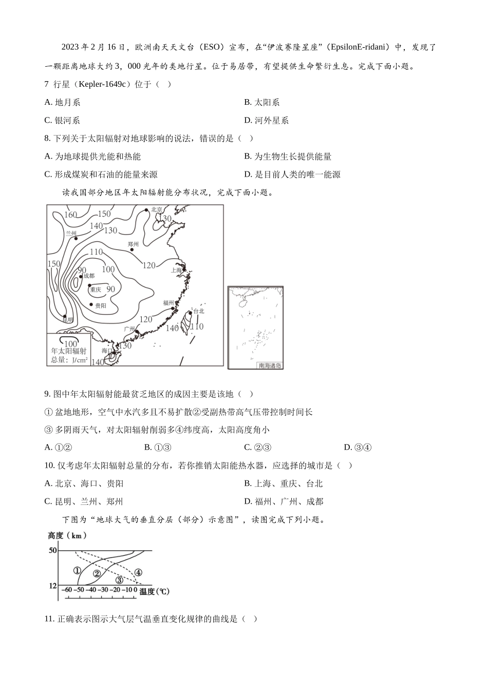 四川省雅安中学2024-2025学年高一上学期10月检测地理试题.docx_第2页