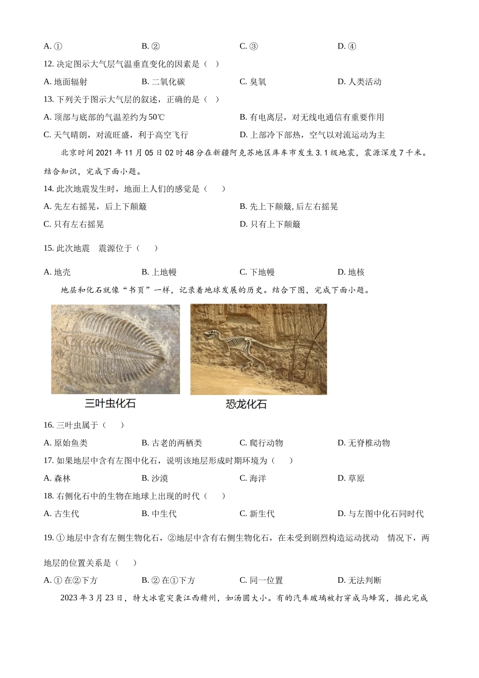 四川省雅安中学2024-2025学年高一上学期10月检测地理试题.docx_第3页