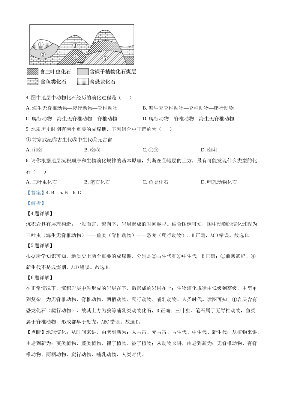 四川省雅安中学2024-2025学年高一上学期10月检测地理试题含解析.docx_第2页