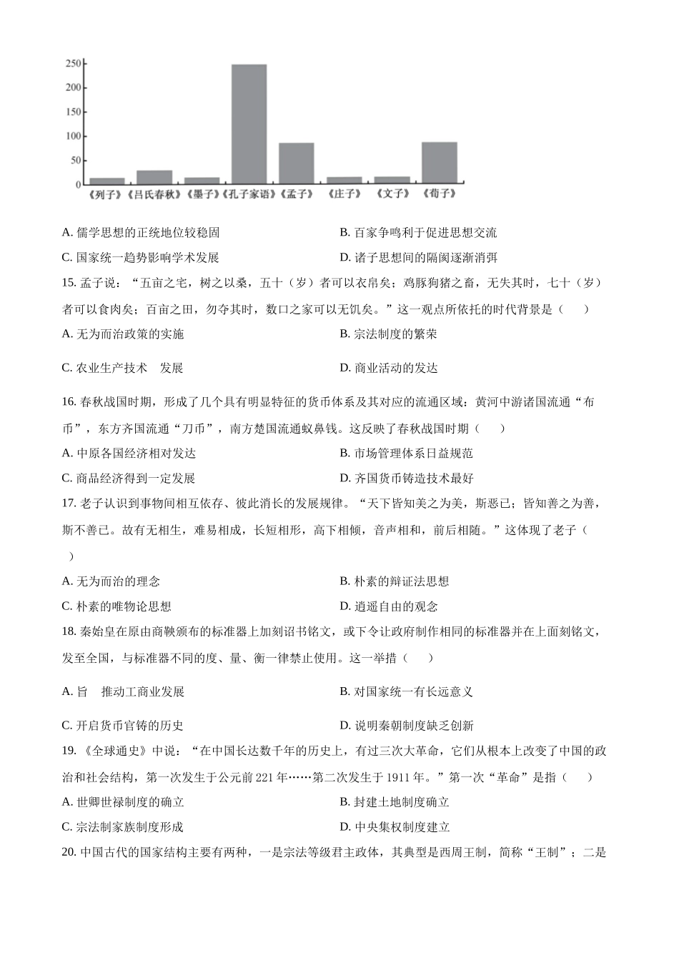四川省雅安中学2024-2025学年高一上学期10月检测历史试题.docx_第3页