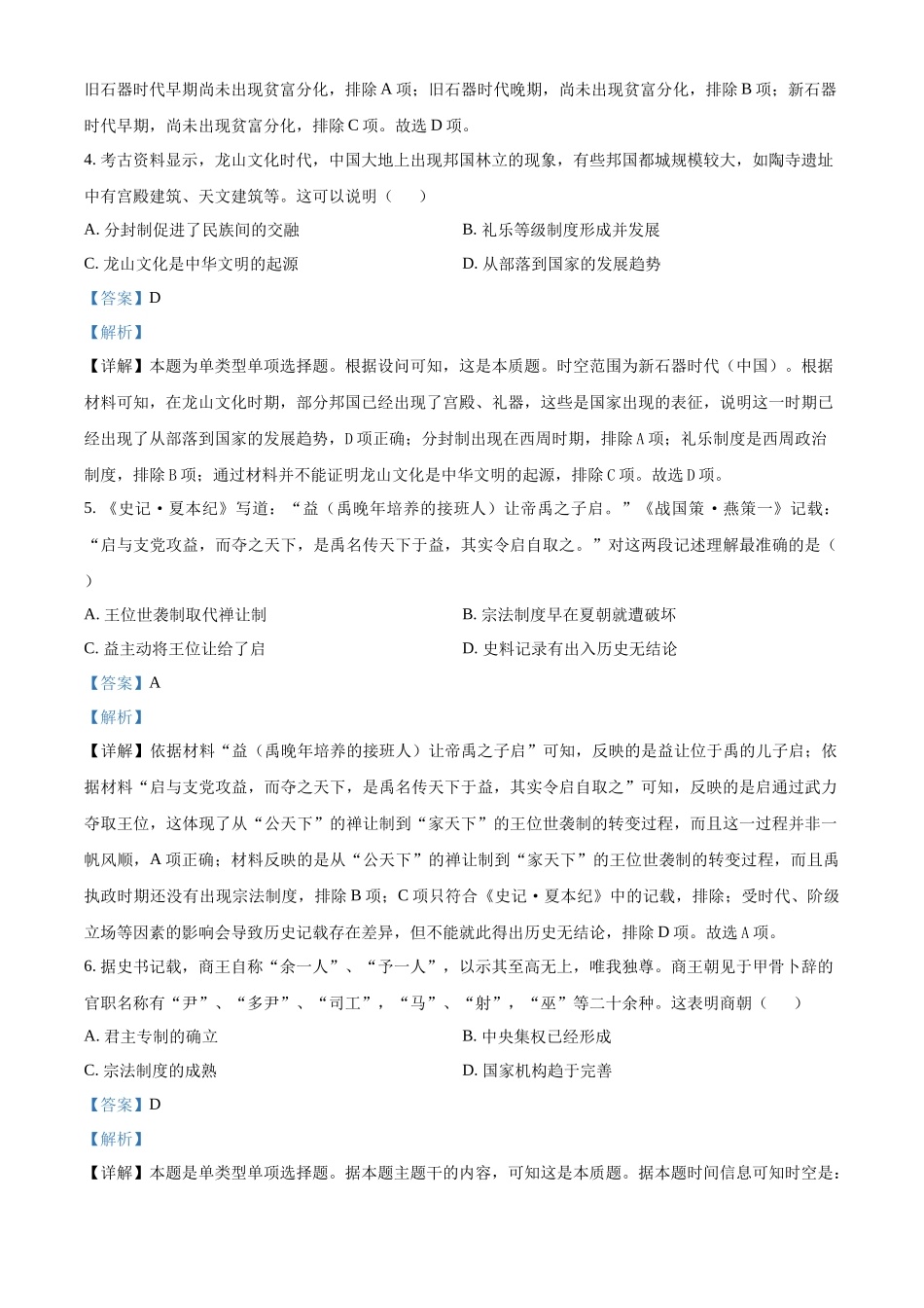 四川省雅安中学2024-2025学年高一上学期10月检测历史试题含解析.docx_第2页