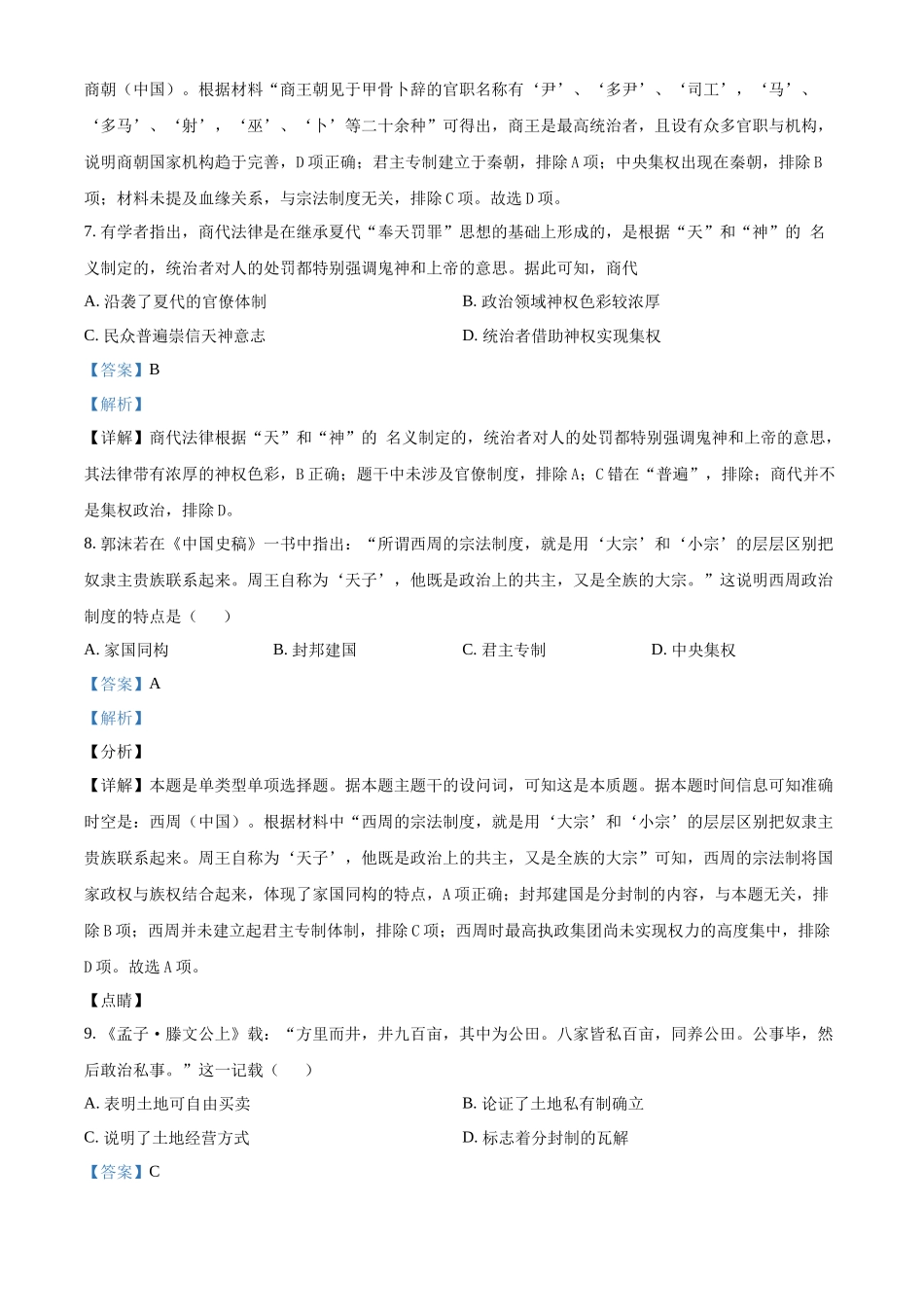 四川省雅安中学2024-2025学年高一上学期10月检测历史试题含解析.docx_第3页