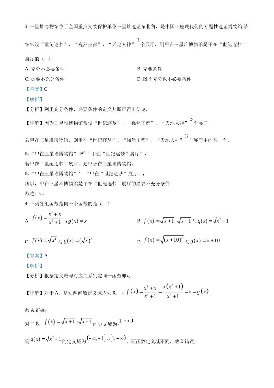 四川省雅安中学2024-2025学年高一上学期10月检测数学试题含解析.docx_第2页