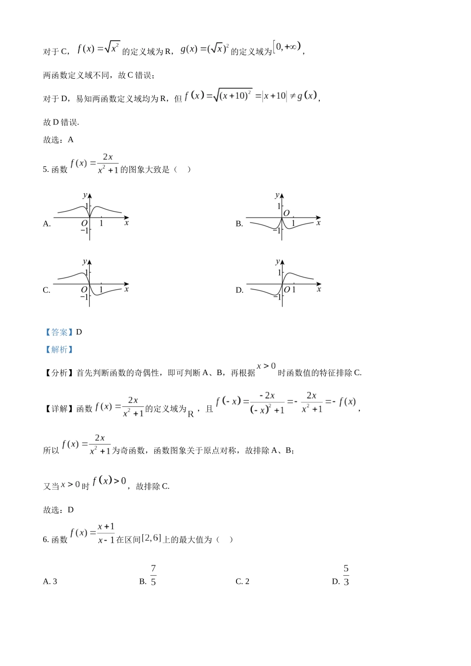 四川省雅安中学2024-2025学年高一上学期10月检测数学试题含解析.docx_第3页