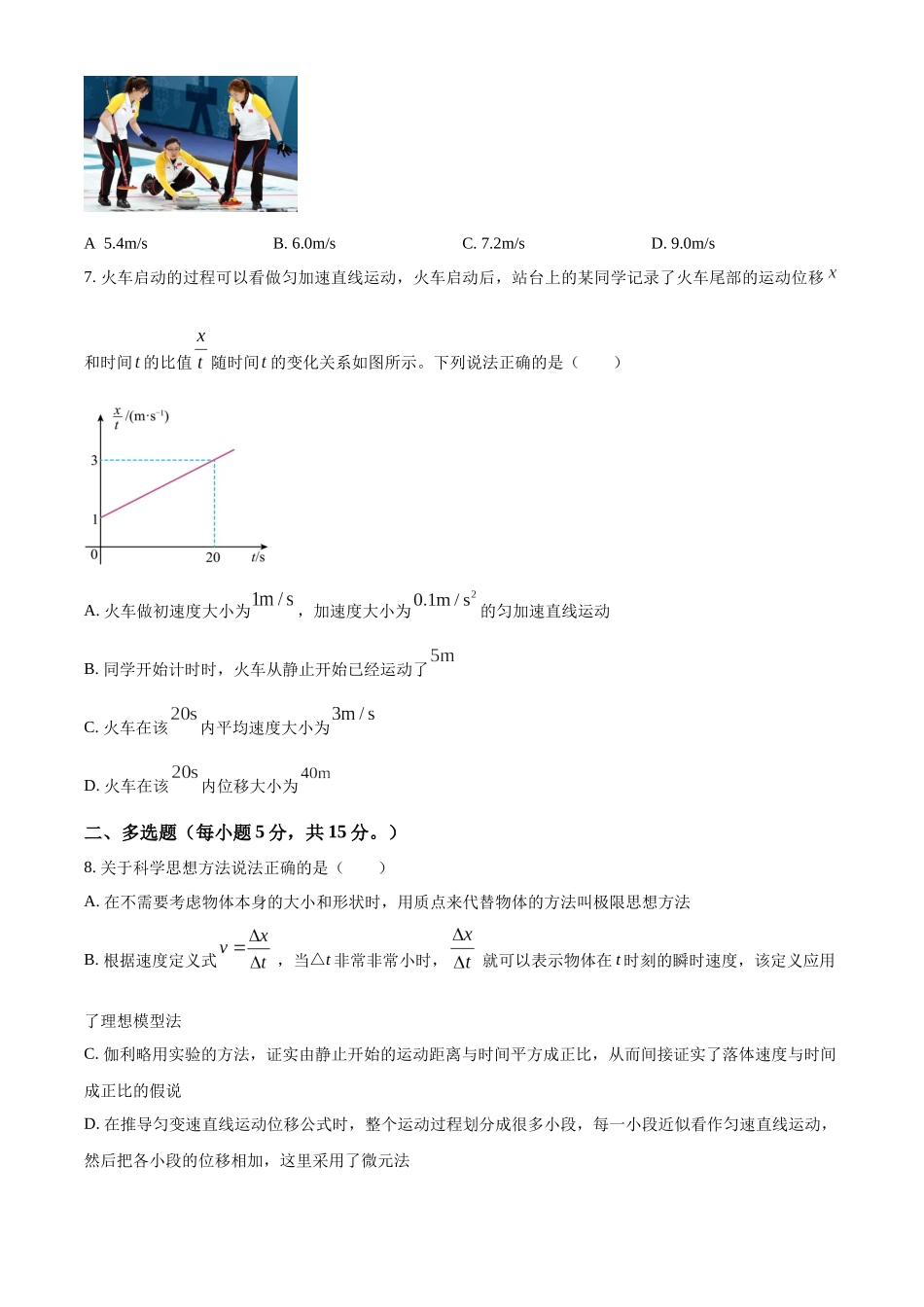 四川省雅安中学2024-2025学年高一上学期10月检测物理试题.docx_第3页