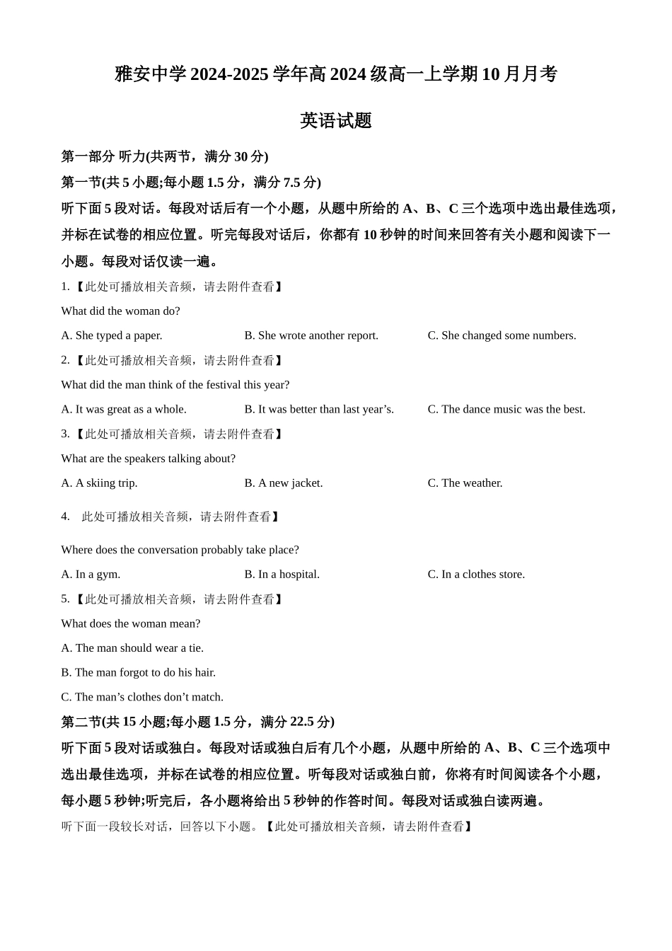 四川省雅安中学2024-2025学年高一上学期10月检测英语试题.docx_第1页