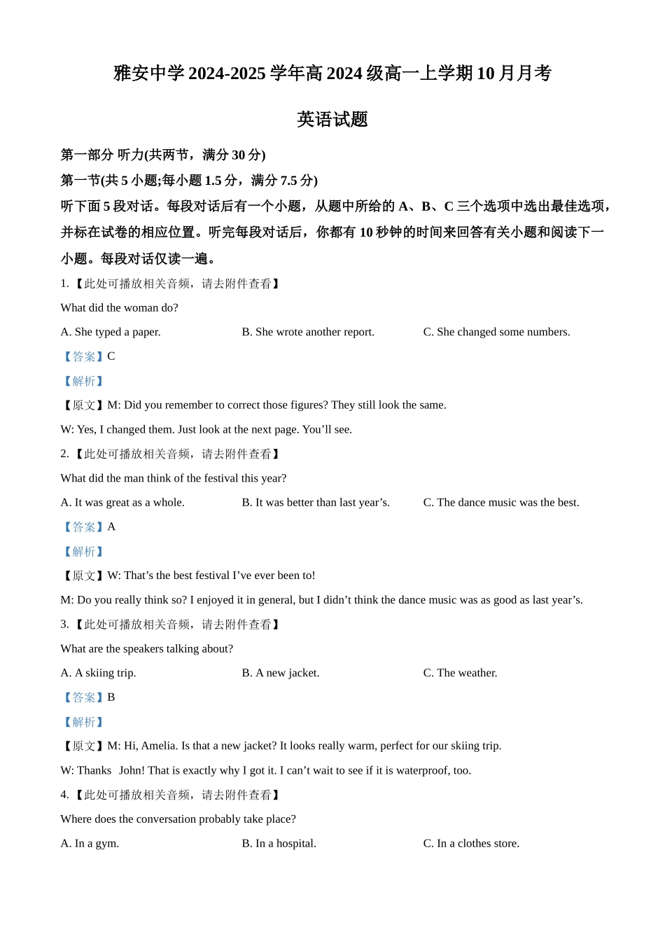 四川省雅安中学2024-2025学年高一上学期10月检测英语试题含解析.docx_第1页