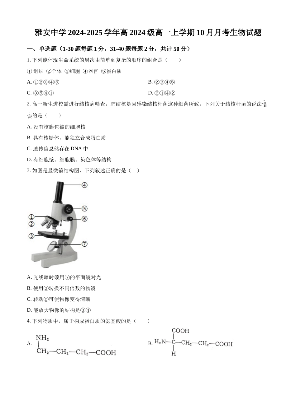 四川省雅安中学2024-2025学年高一上学期10月月考生物试题.docx_第1页