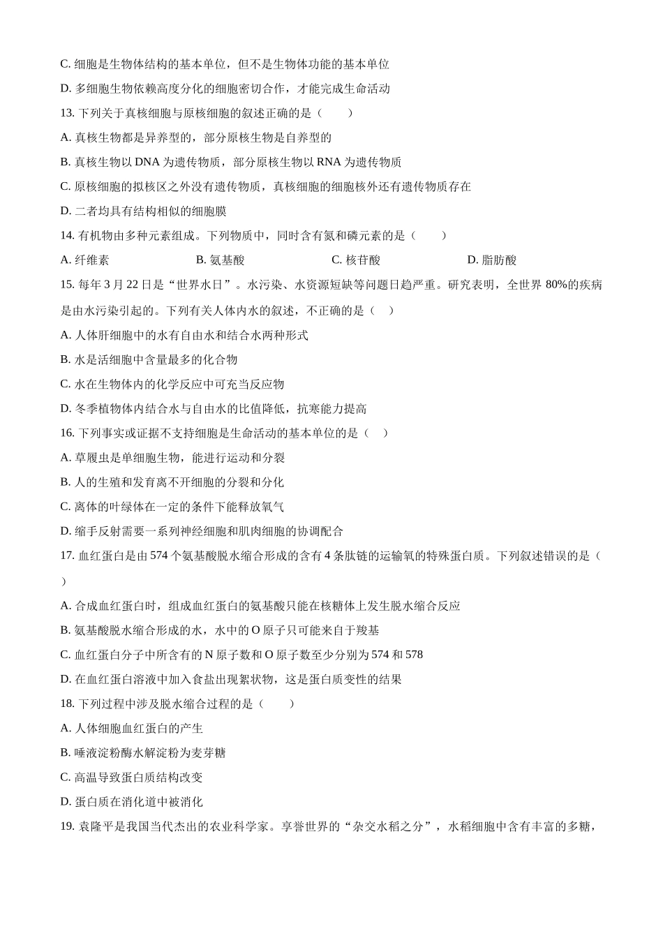 四川省雅安中学2024-2025学年高一上学期10月月考生物试题.docx_第3页