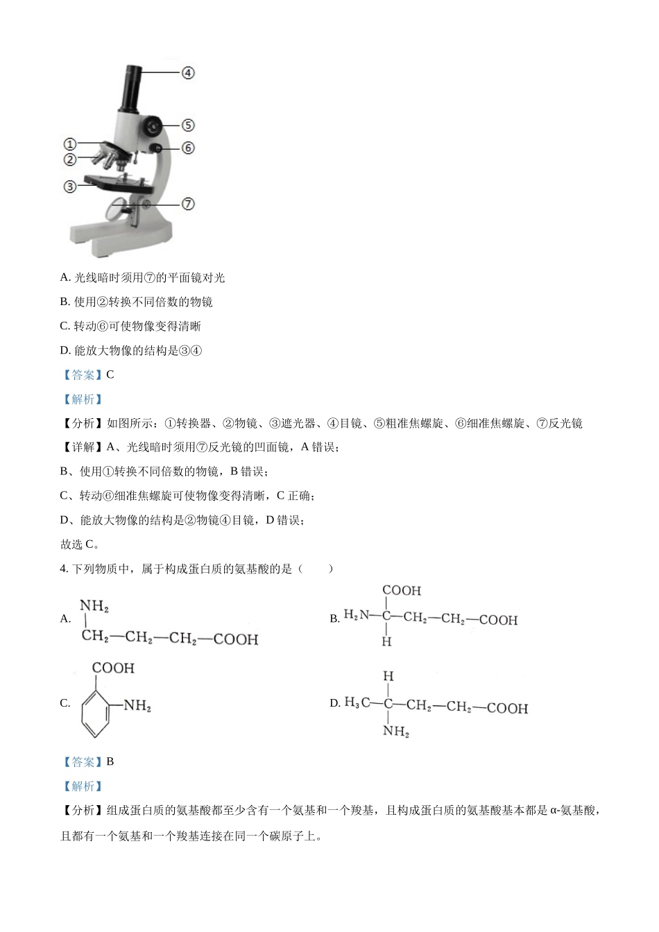 四川省雅安中学2024-2025学年高一上学期10月月考生物试题含解析.docx_第2页