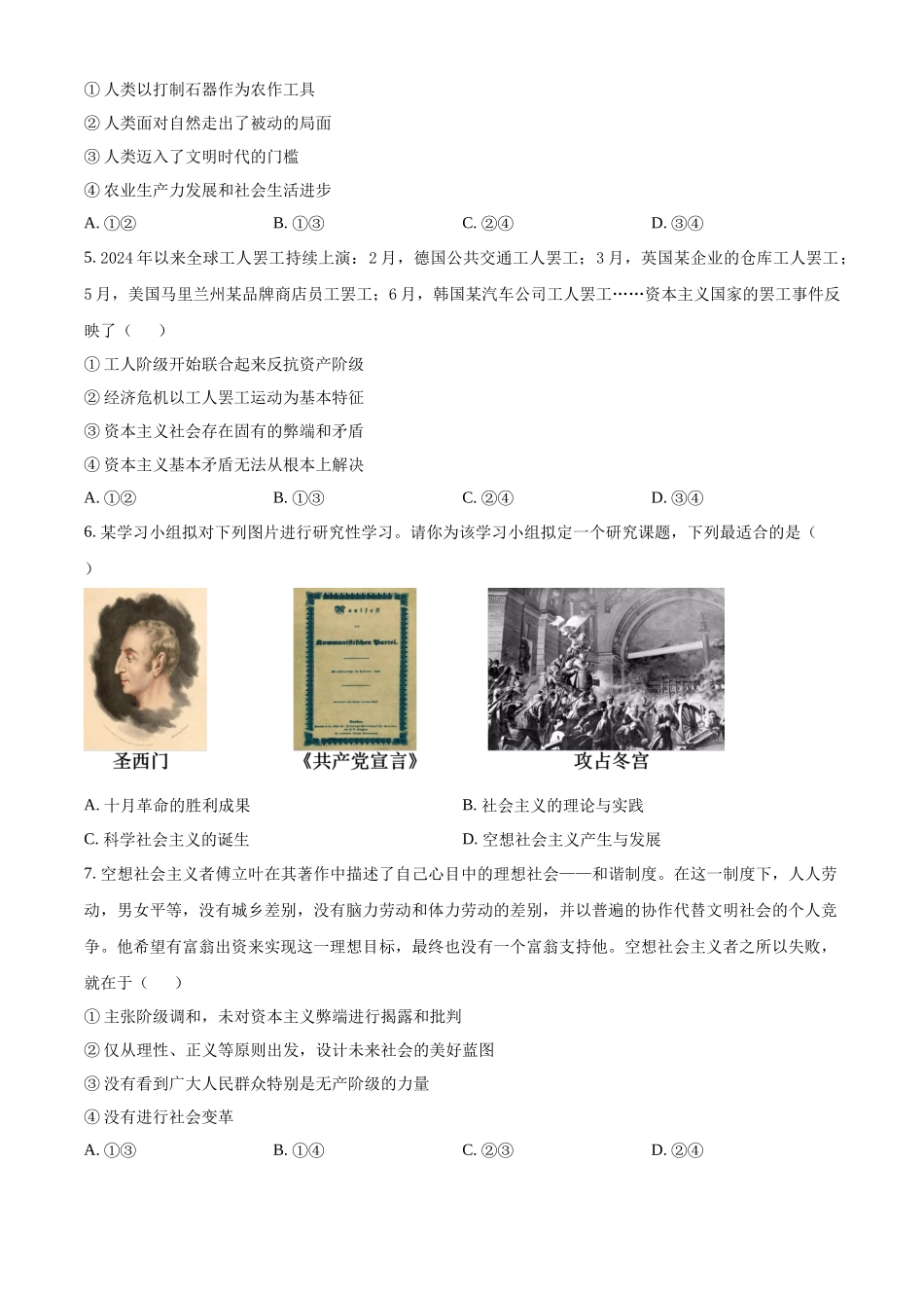四川省雅安中学2024-2025学年高一上学期10月月考政治试题.docx_第2页