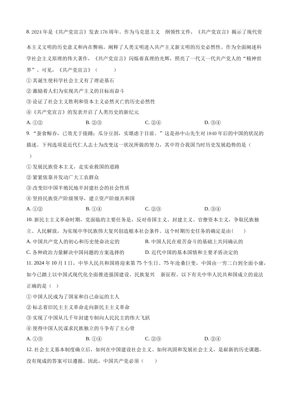 四川省雅安中学2024-2025学年高一上学期10月月考政治试题.docx_第3页
