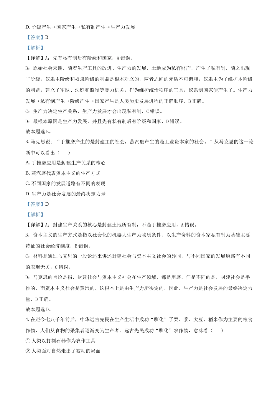 四川省雅安中学2024-2025学年高一上学期10月月考政治试题含解析.docx_第2页