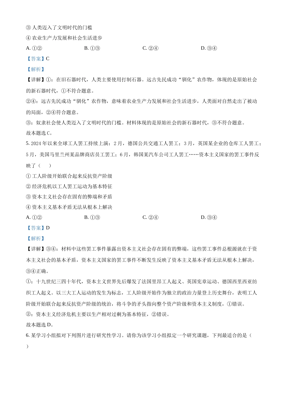 四川省雅安中学2024-2025学年高一上学期10月月考政治试题含解析.docx_第3页