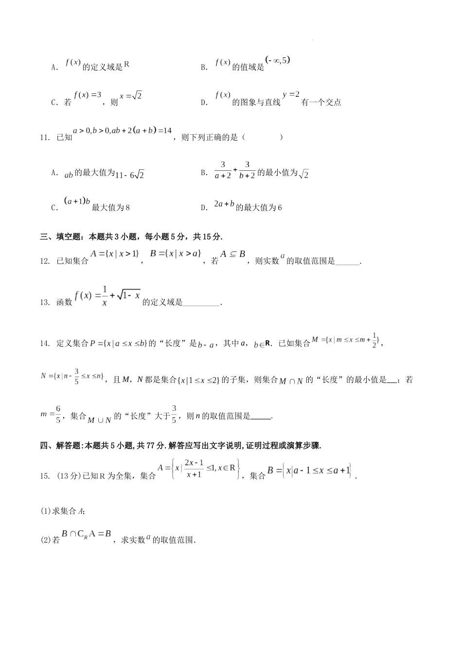 武汉市洪山高级中学2027届高一第一学期9月考试数学.docx_第3页