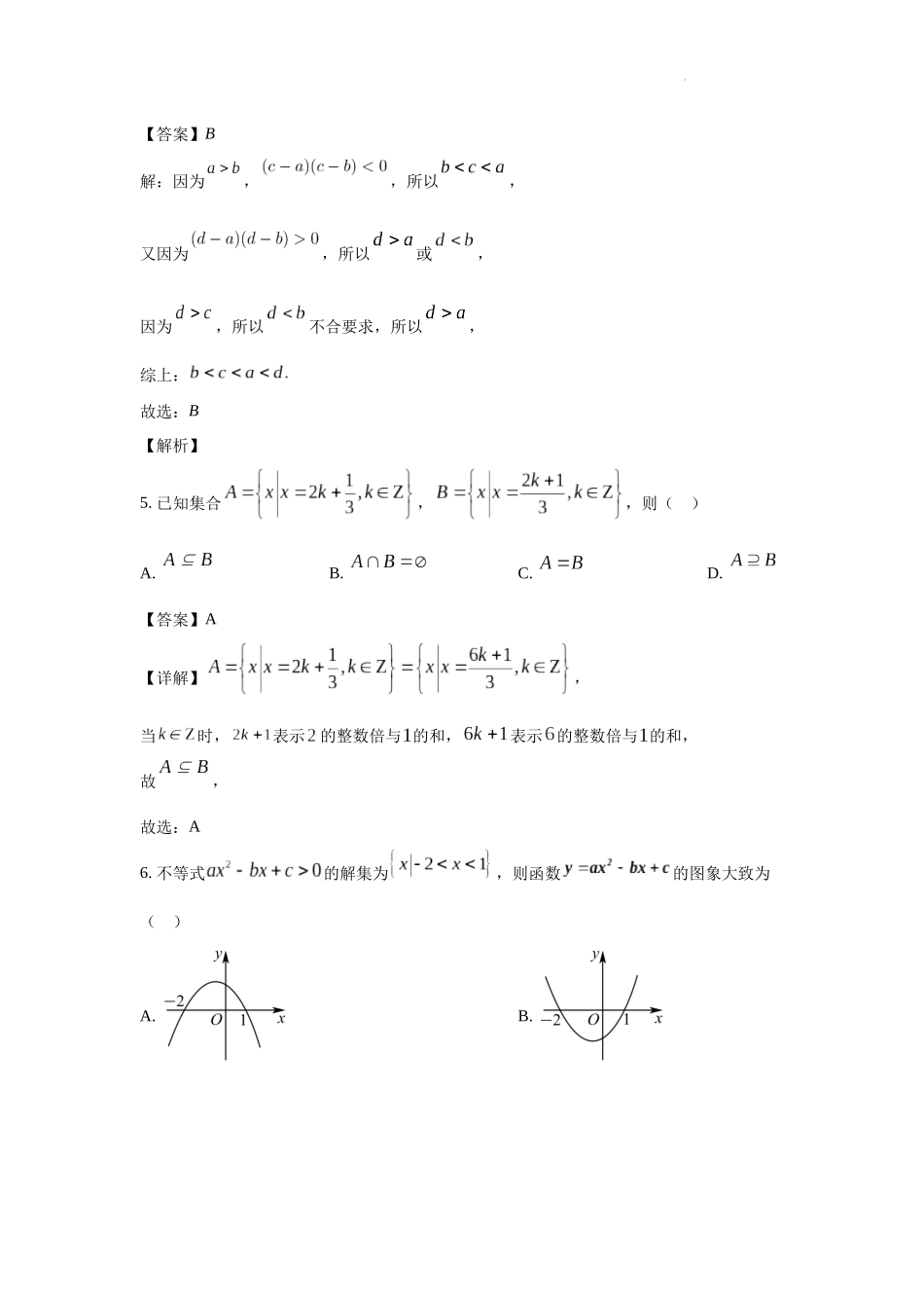 武汉市洪山高级中学2027届高一第一学期9月考试数学答案.docx_第2页