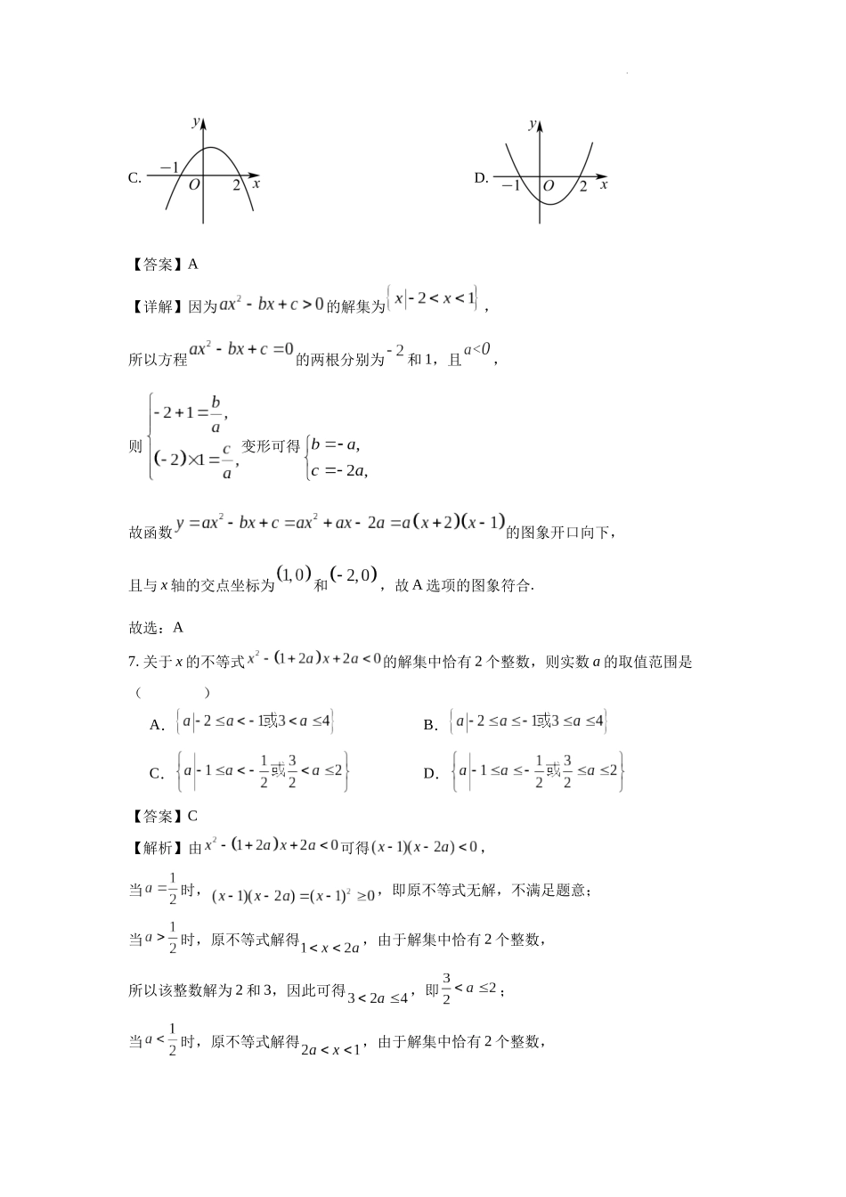 武汉市洪山高级中学2027届高一第一学期9月考试数学答案.docx_第3页