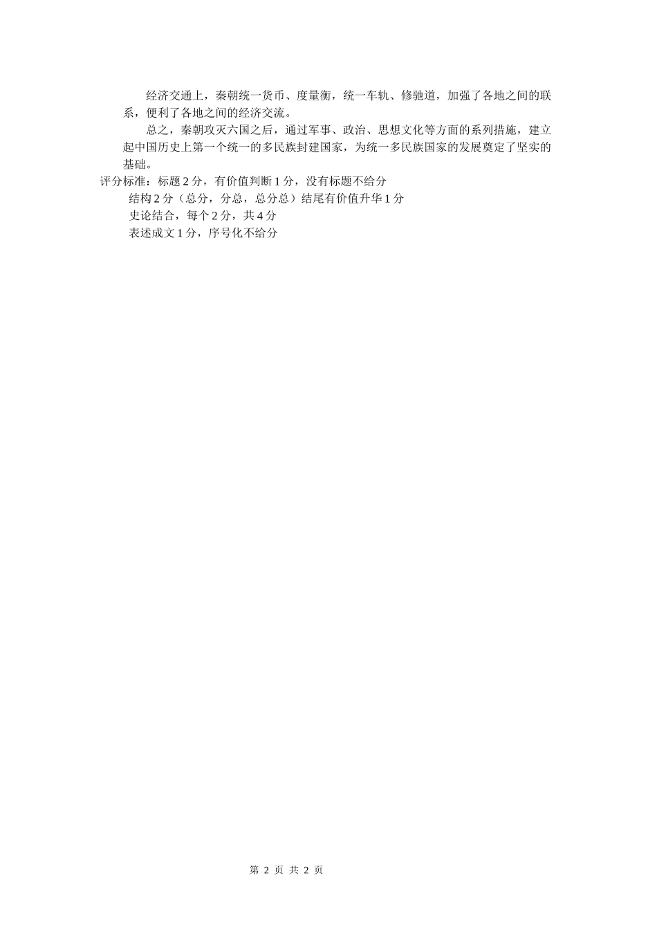 余姚中学2024学年第一学期质量检测高一历史学科答案.docx_第2页
