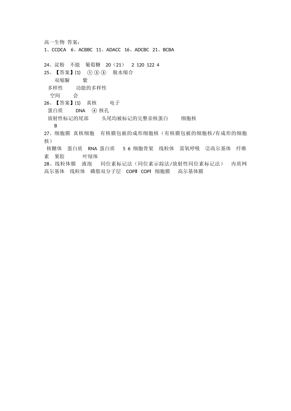 余姚中学2024学年第一学期质量检测高一生物答案.docx_第1页