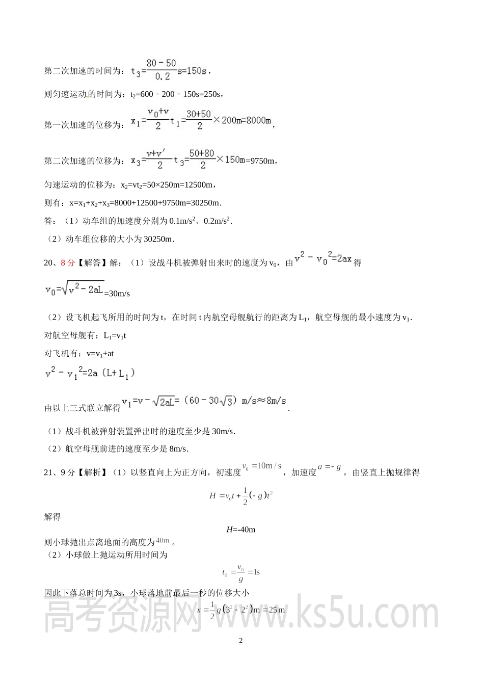 余姚中学2024学年第一学期质量检测高一物理答案.doc_第2页