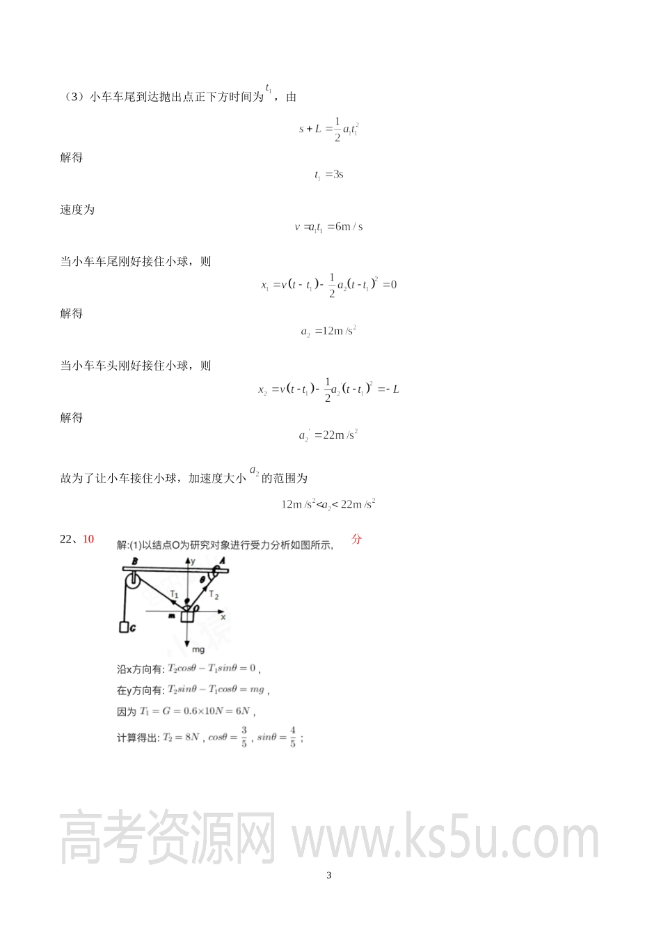 余姚中学2024学年第一学期质量检测高一物理答案.doc_第3页