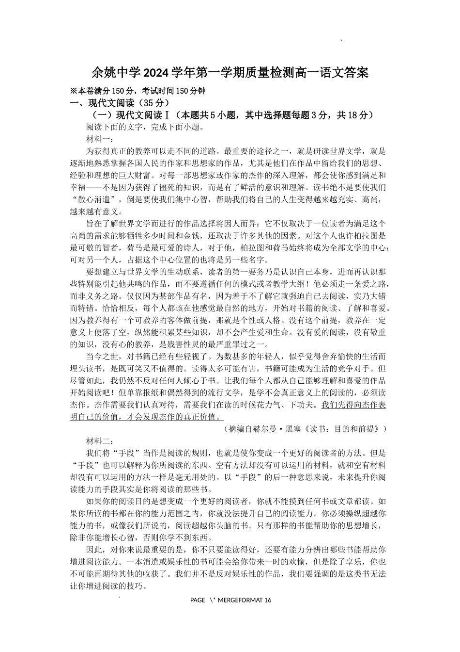 余姚中学2024学年第一学期质量检测高一语文答案.docx_第1页